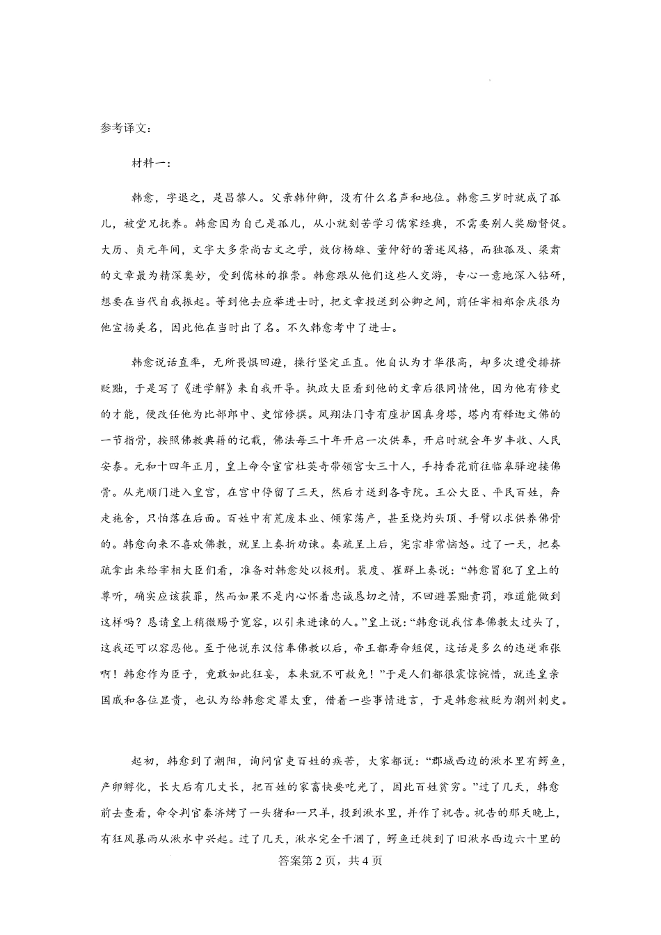 江苏省连云港市灌南县协作体2024-2025学年高一上学期12月月考语文参考答案.pdf_第2页