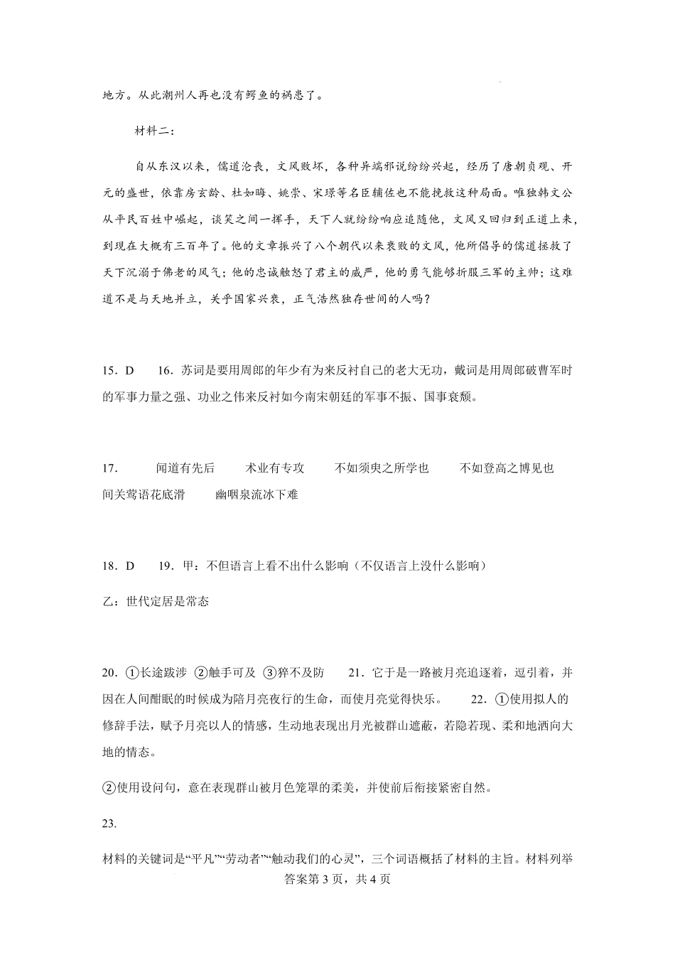 江苏省连云港市灌南县协作体2024-2025学年高一上学期12月月考语文参考答案.pdf_第3页