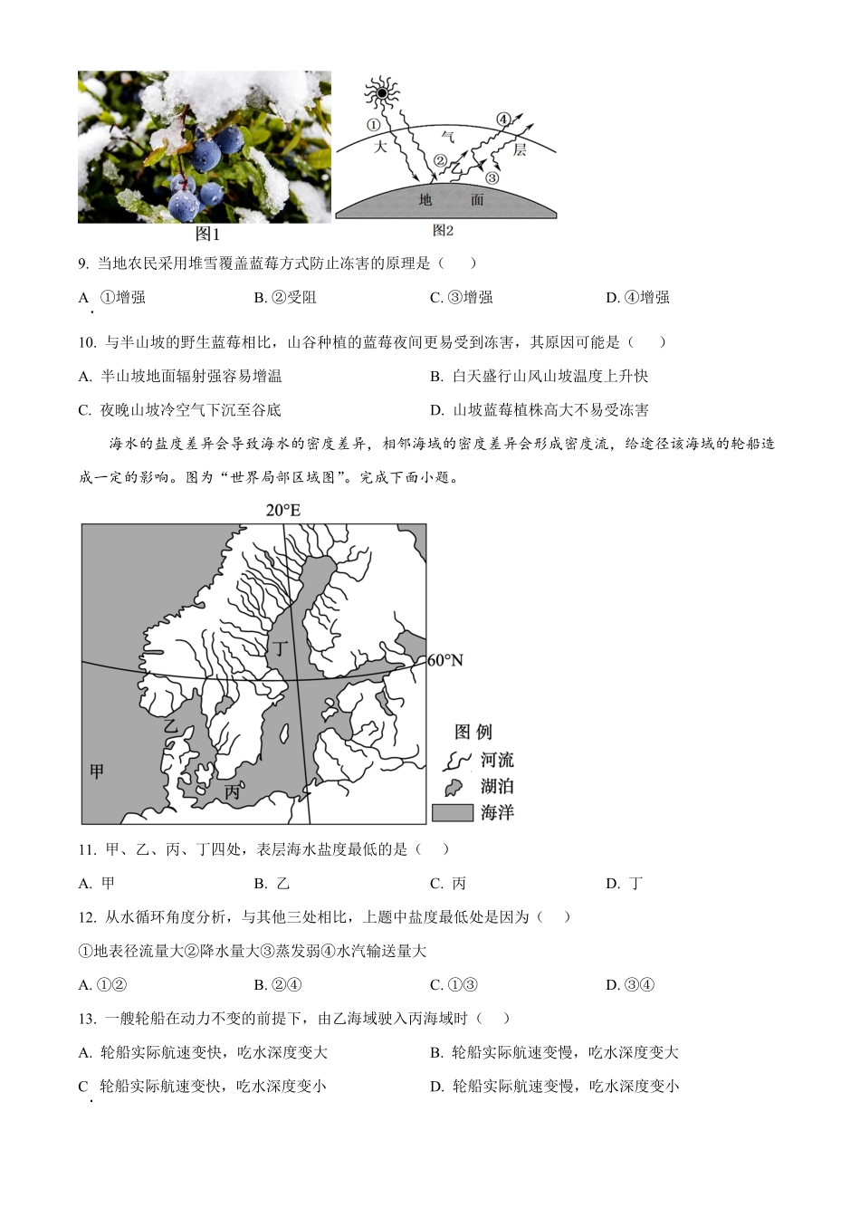 江苏省名校协作体2024-2025学年高一上学期12月联考地理试题.pdf_第3页