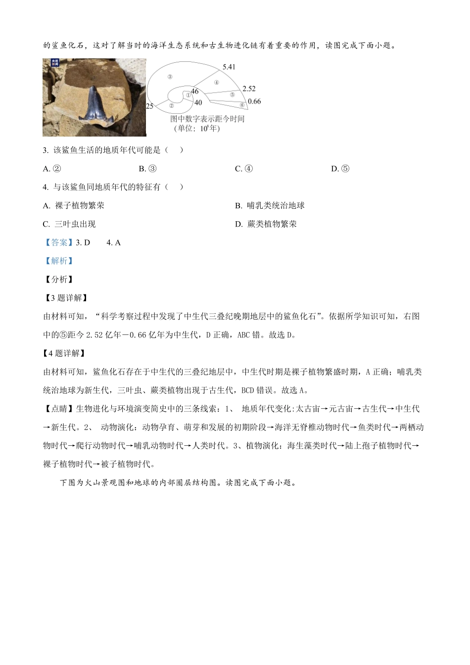 江苏省名校协作体2024-2025学年高一上学期12月联考地理试题含解析.pdf_第2页