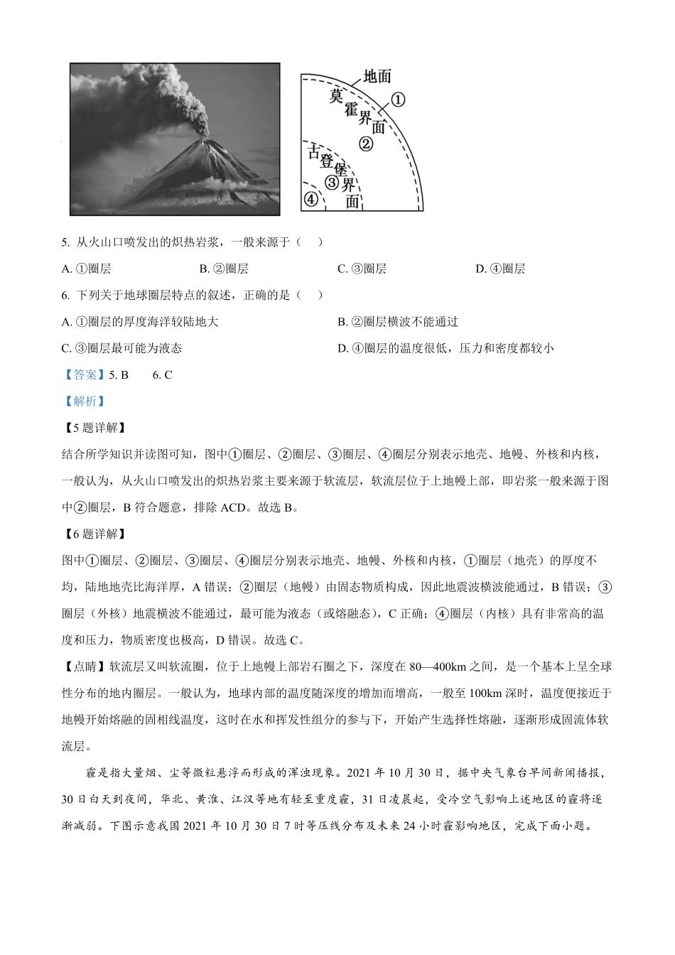江苏省名校协作体2024-2025学年高一上学期12月联考地理试题含解析.pdf_第3页