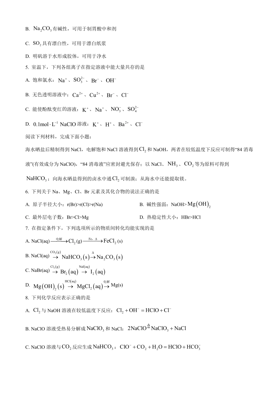江苏省名校协作体2024-2025学年高一上学期12月联考化学试题.pdf_第2页