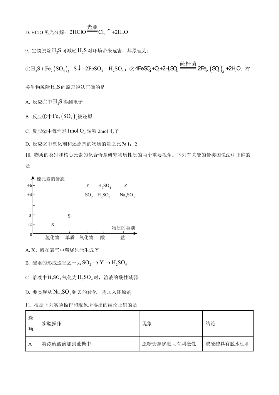 江苏省名校协作体2024-2025学年高一上学期12月联考化学试题.pdf_第3页