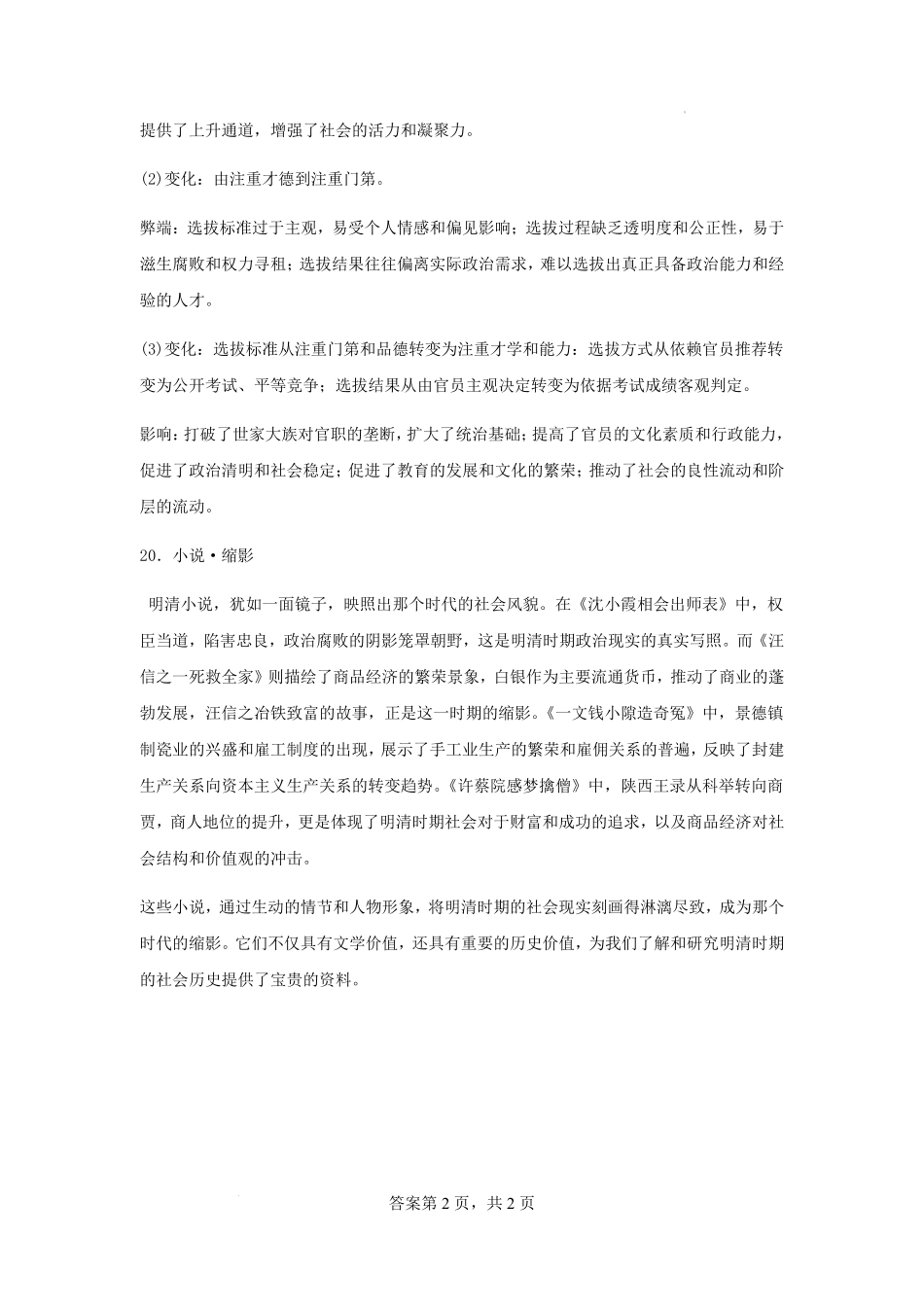 江苏省名校协作体2024-2025学年高一上学期12月联考历史答案.pdf_第2页