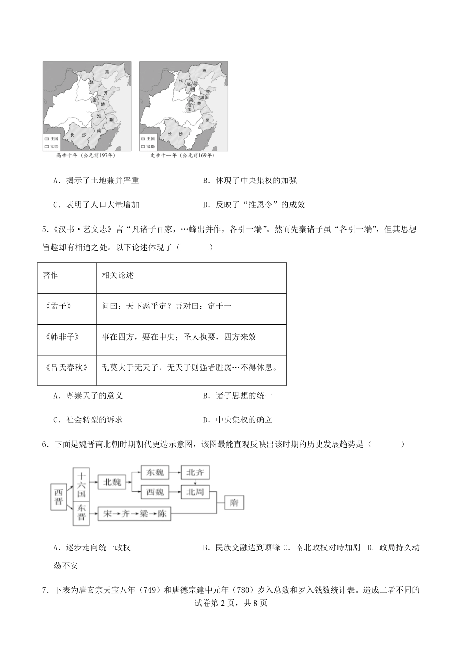 江苏省名校协作体2024-2025学年高一上学期12月联考历史试题.pdf_第2页
