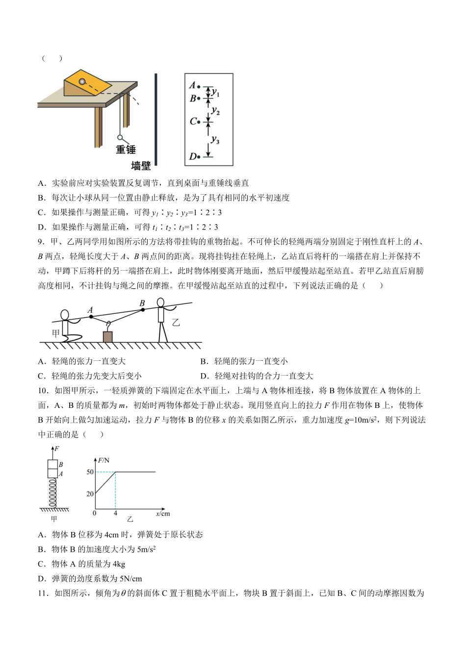 江苏省名校协作体2024-2025学年高一上学期12月联考试题物理.pdf_第3页