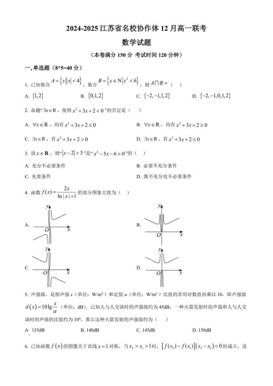 江苏省名校协作体2024-2025学年高一上学期12月联考数学试题.pdf_第1页