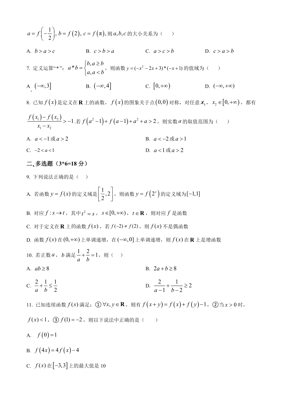 江苏省名校协作体2024-2025学年高一上学期12月联考数学试题.pdf_第2页
