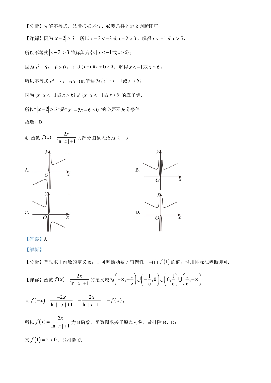江苏省名校协作体2024-2025学年高一上学期12月联考数学试题含解析.pdf_第2页