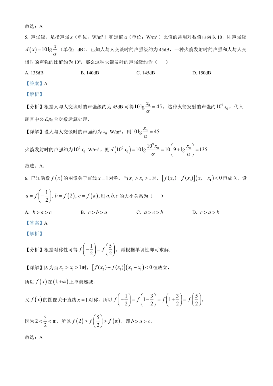 江苏省名校协作体2024-2025学年高一上学期12月联考数学试题含解析.pdf_第3页