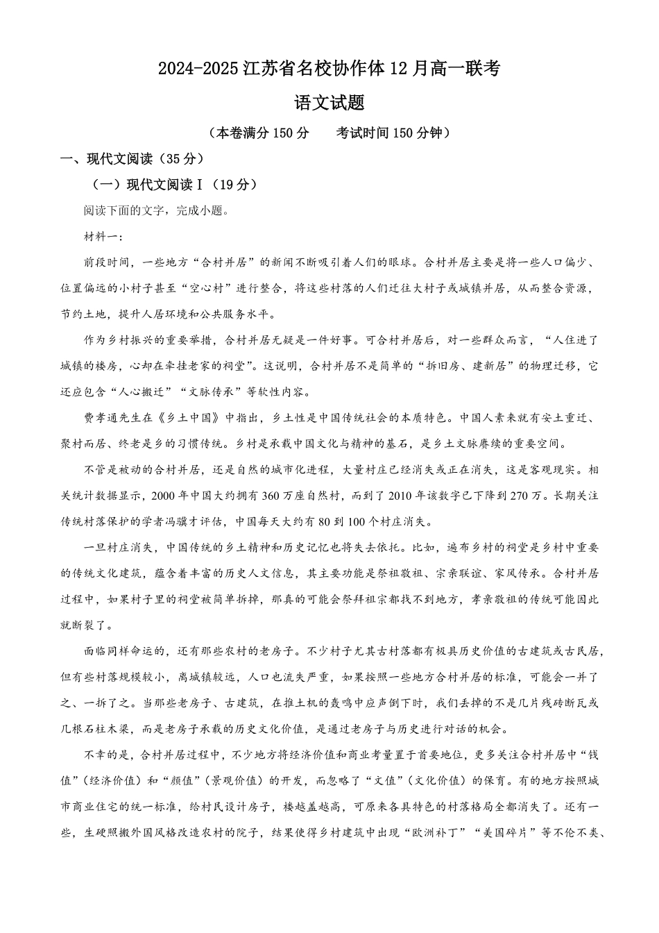 江苏省名校协作体2024-2025学年高一上学期12月月考语文试题.pdf_第1页