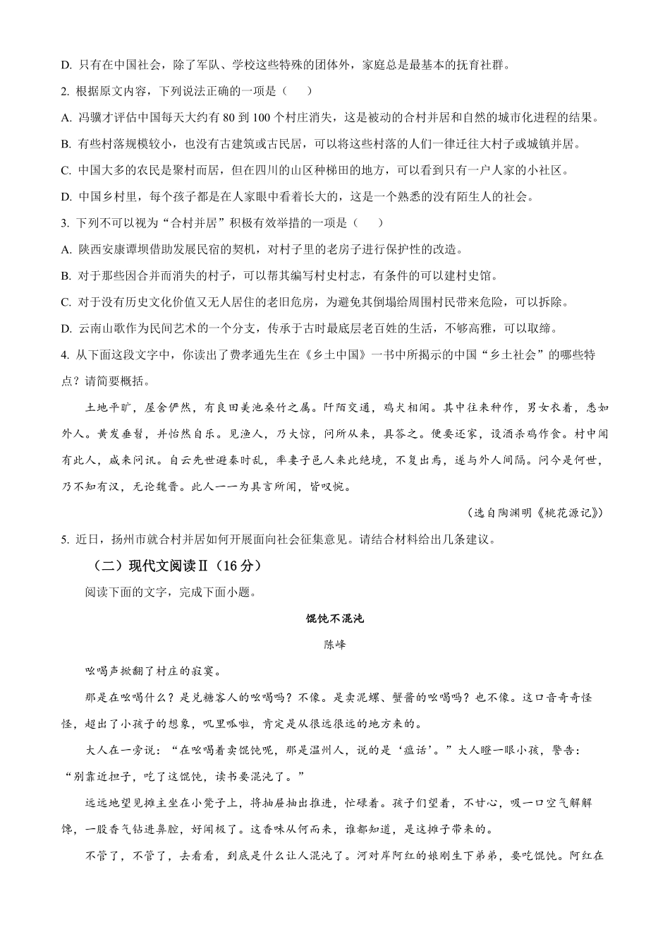 江苏省名校协作体2024-2025学年高一上学期12月月考语文试题.pdf_第3页