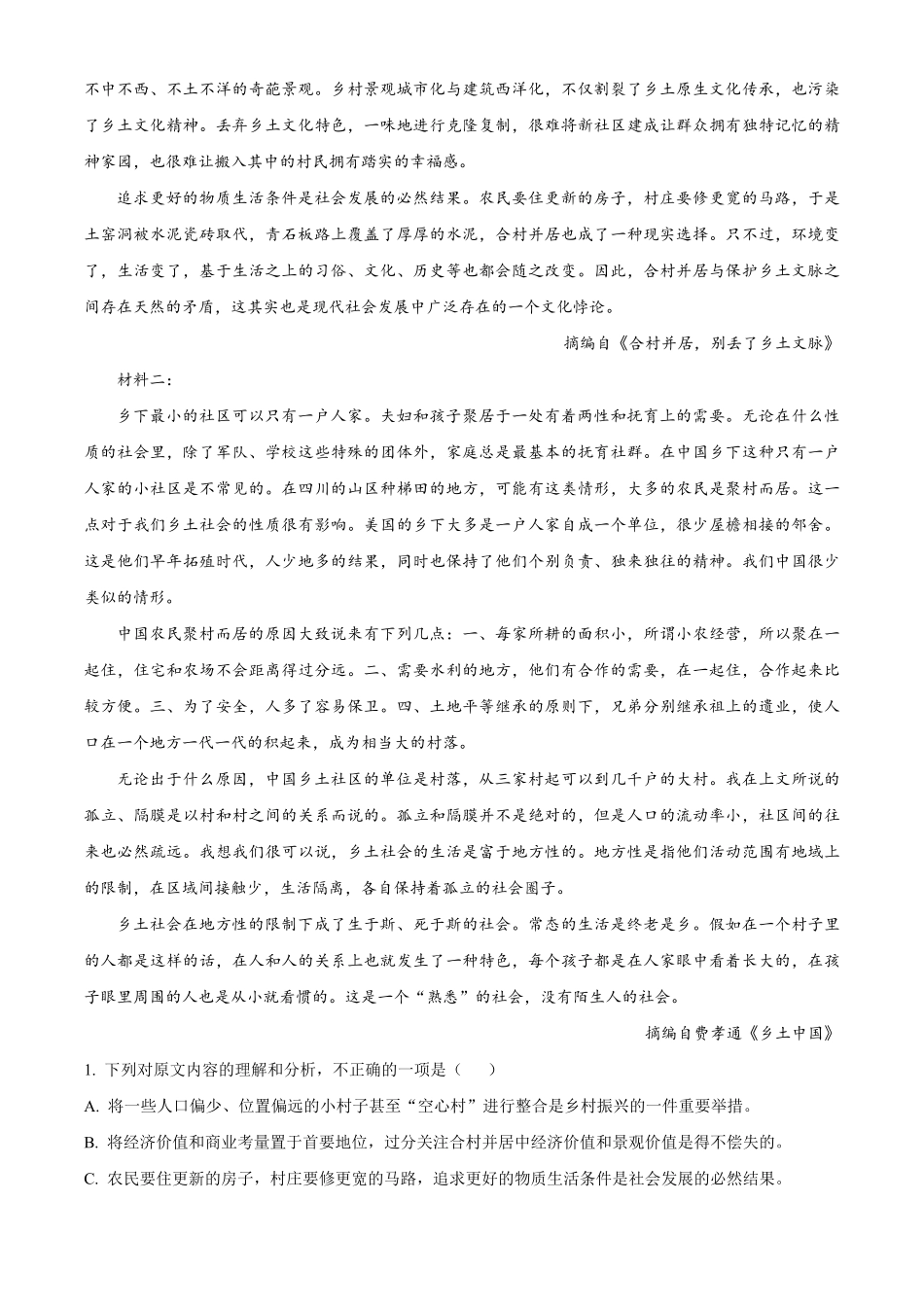 江苏省名校协作体2024-2025学年高一上学期12月月考语文试题含解析.pdf_第2页