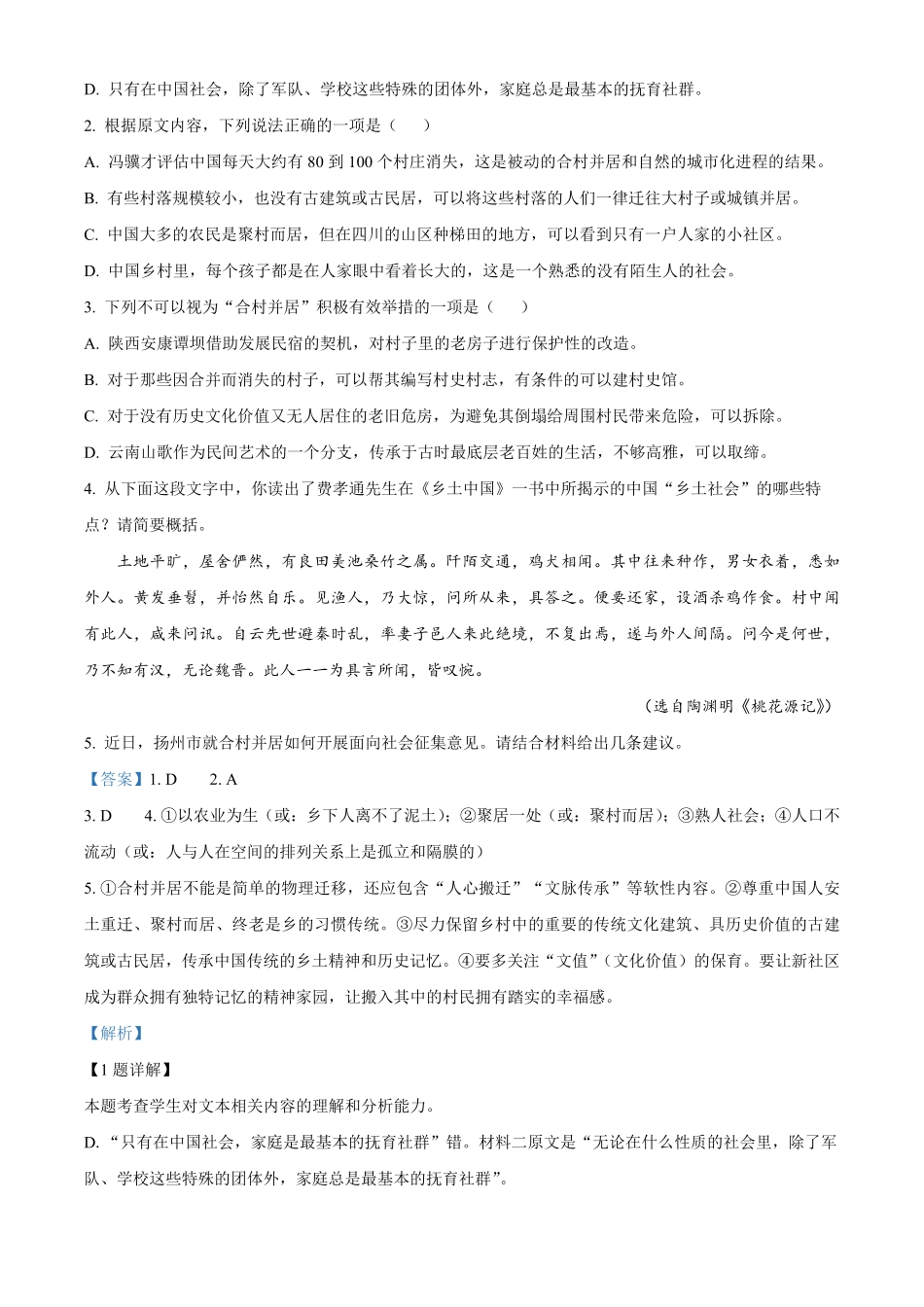 江苏省名校协作体2024-2025学年高一上学期12月月考语文试题含解析.pdf_第3页