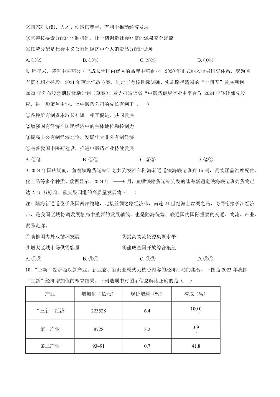 江苏省名校协作体2024-2025学年高一上学期12月月考政治试题.pdf_第3页