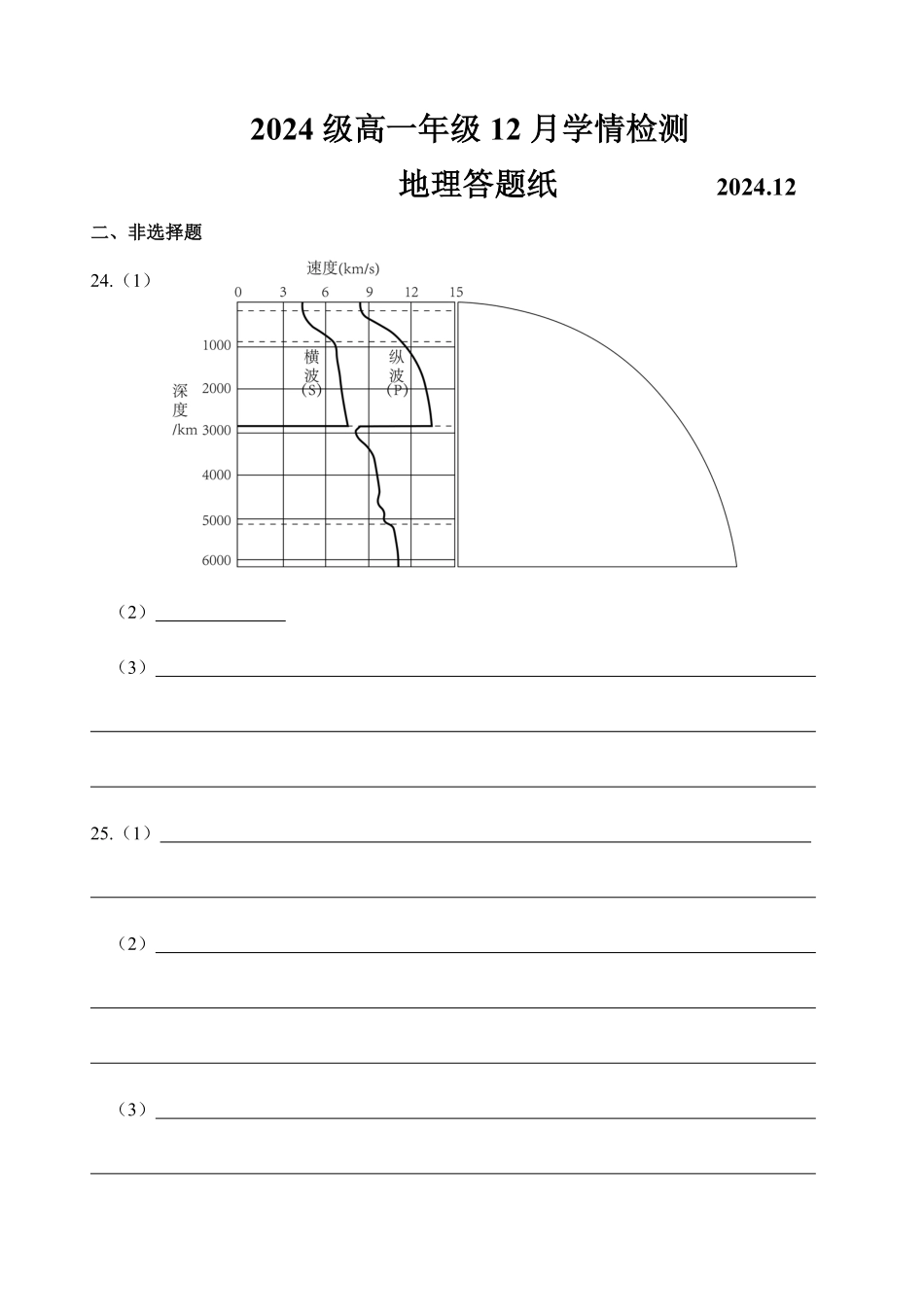 江苏省南京、镇江、徐州等十校2024-2025学年高一上学期12月月考地理答题纸.pdf_第1页