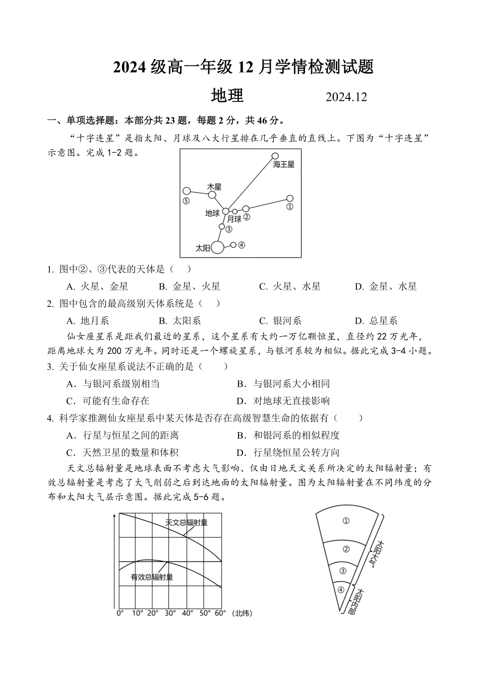 江苏省南京、镇江、徐州等十校2024-2025学年高一上学期12月月考地理试卷.pdf_第1页