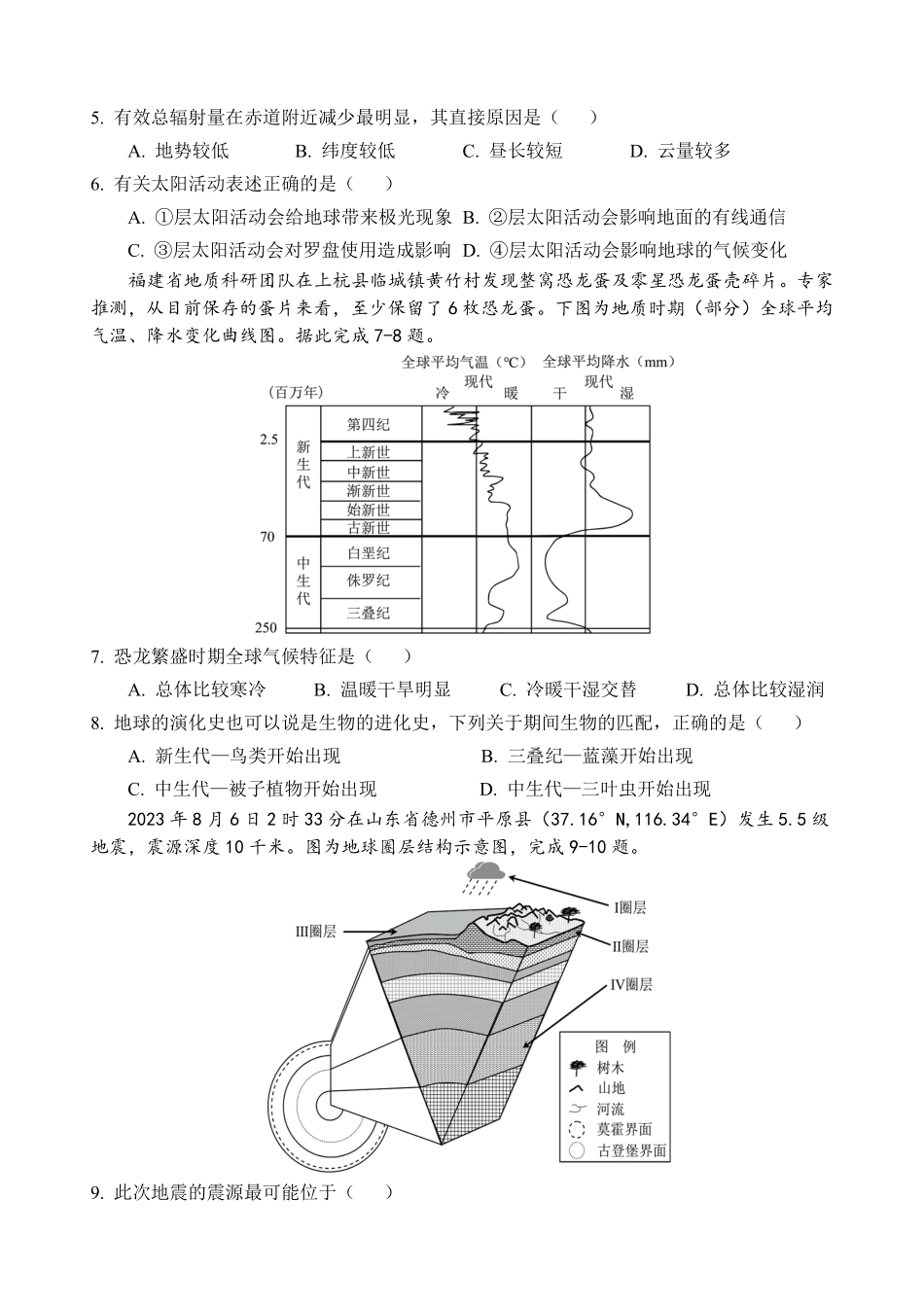 江苏省南京、镇江、徐州等十校2024-2025学年高一上学期12月月考地理试卷.pdf_第2页