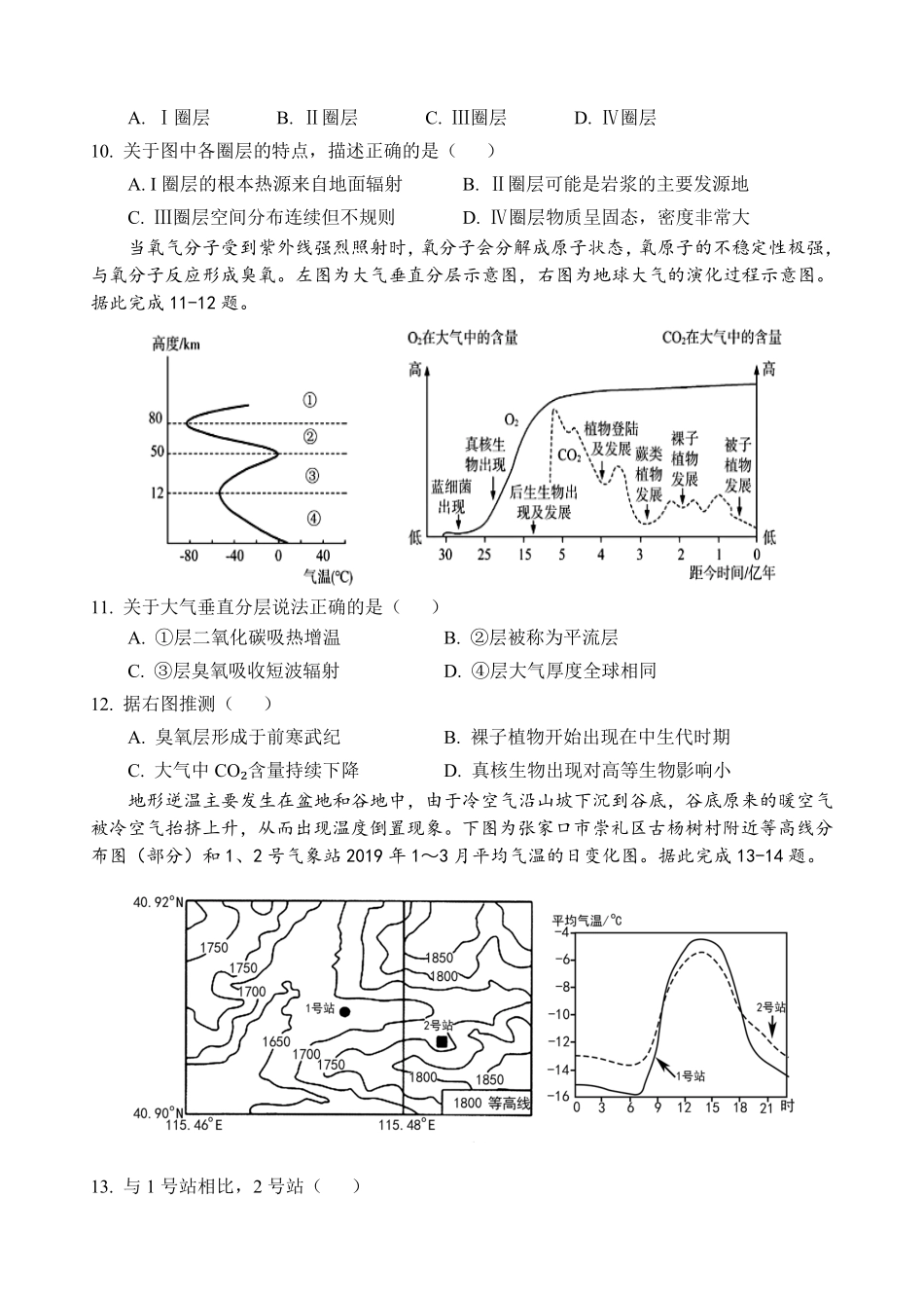 江苏省南京、镇江、徐州等十校2024-2025学年高一上学期12月月考地理试卷.pdf_第3页
