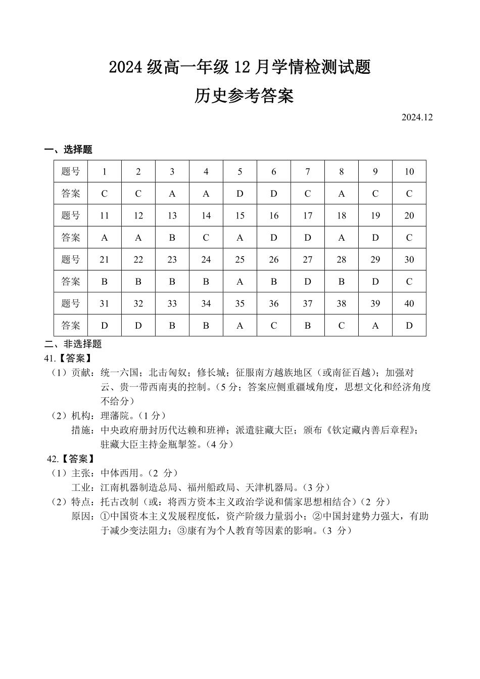 江苏省南京、镇江、徐州等十校2024-2025学年高一上学期12月月考历史答案.pdf_第1页
