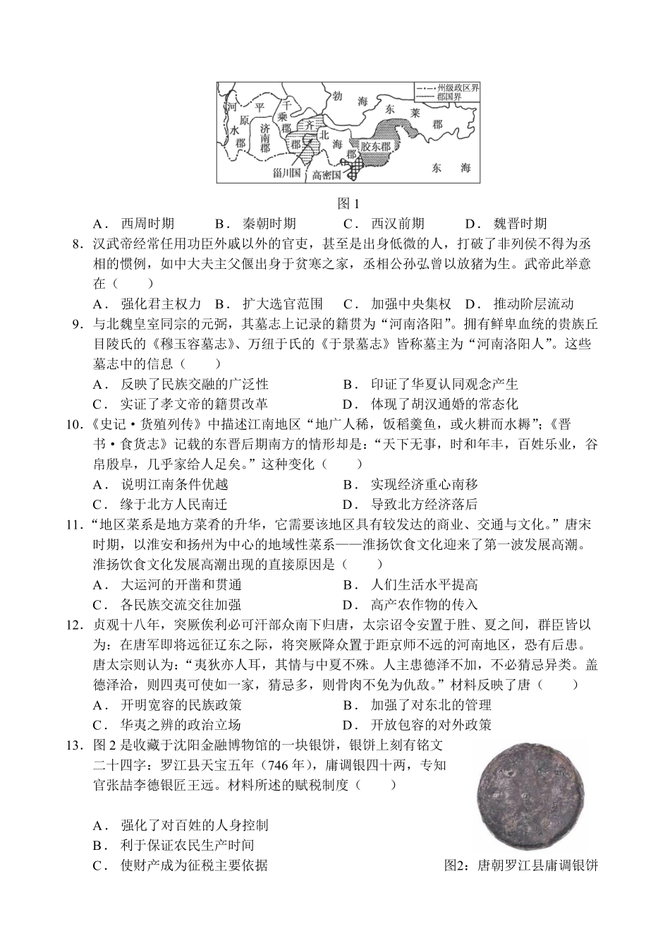 江苏省南京、镇江、徐州等十校2024-2025学年高一上学期12月月考历史试题.pdf_第2页