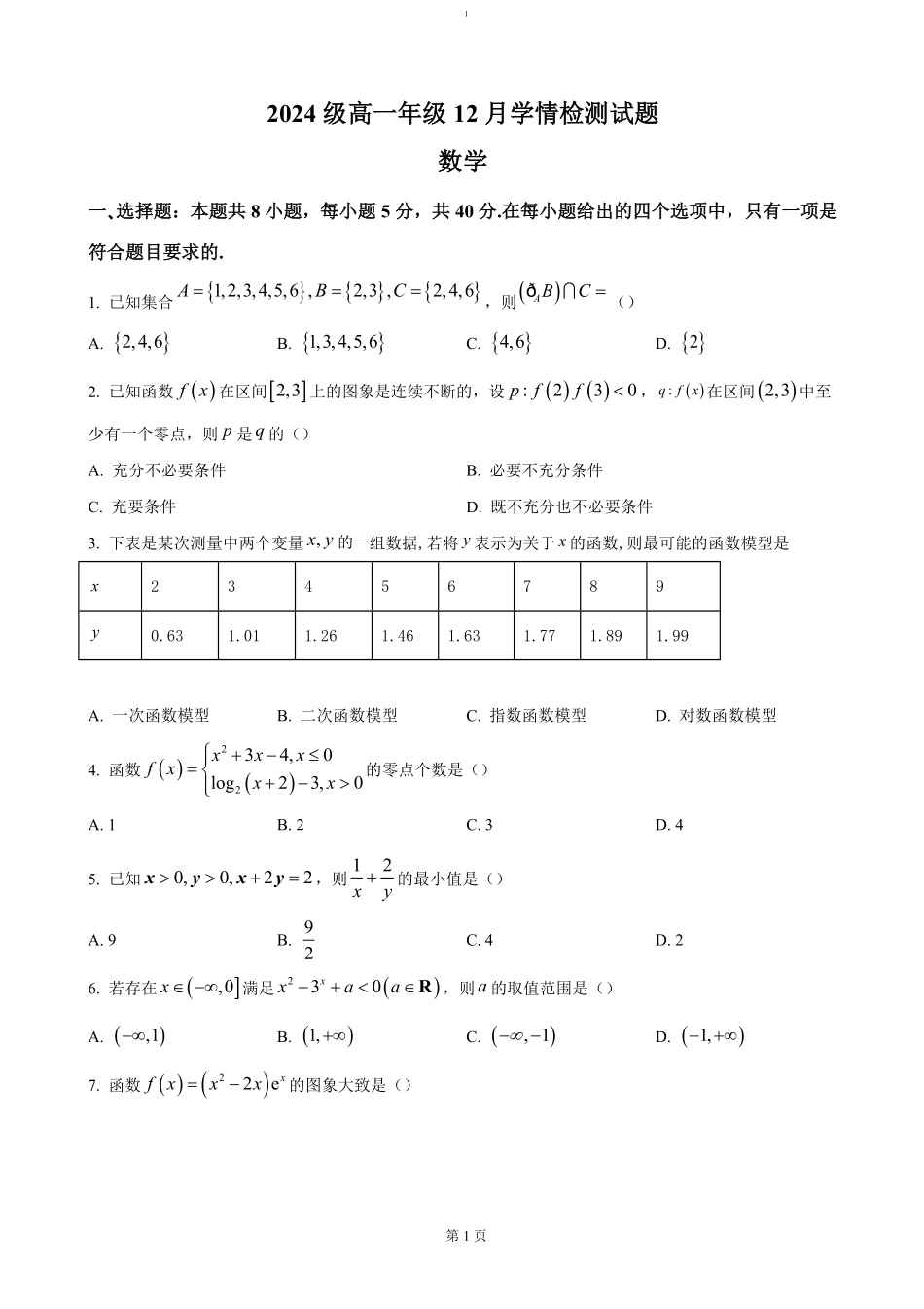 江苏省南京、镇江、徐州等十校2024-2025学年高一上学期12月月考数学（含答案）.pdf_第1页