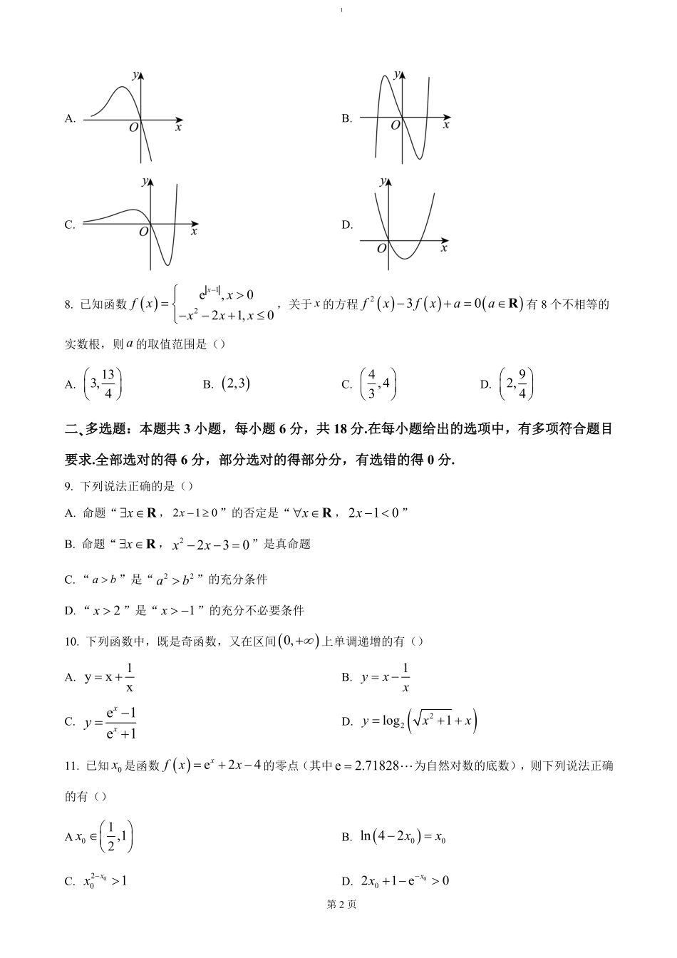 江苏省南京、镇江、徐州等十校2024-2025学年高一上学期12月月考数学（含答案）.pdf_第2页