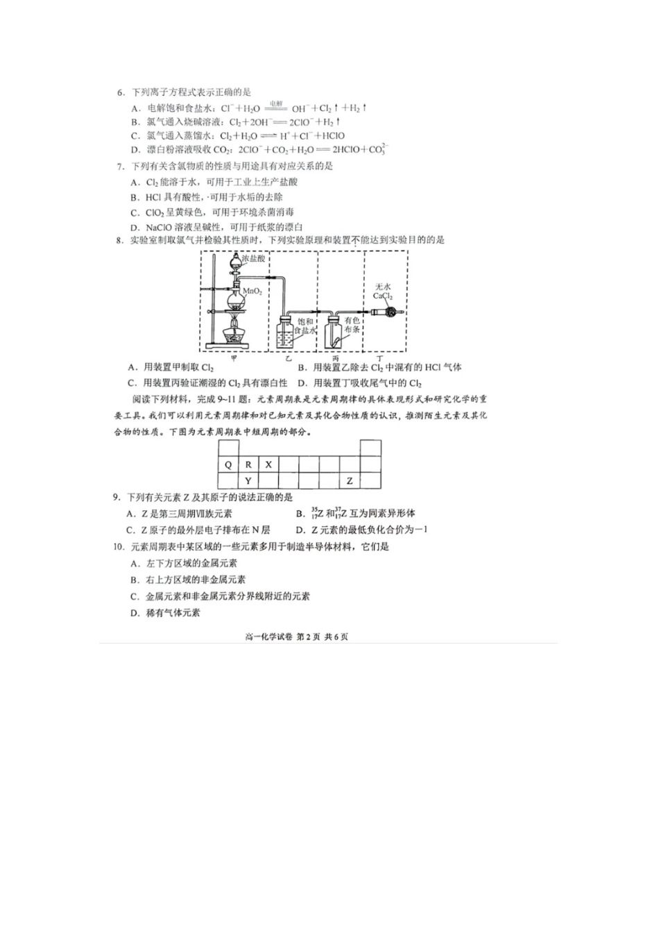 江苏省南京市2024-2025学年高一上学期期末考试化学试卷（含答案）.pdf_第2页