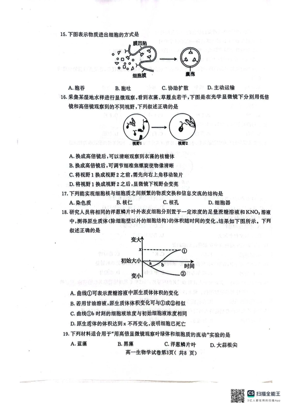 江苏省南京市2024-2025学年高一上学期期末考试生物试题.pdf_第3页