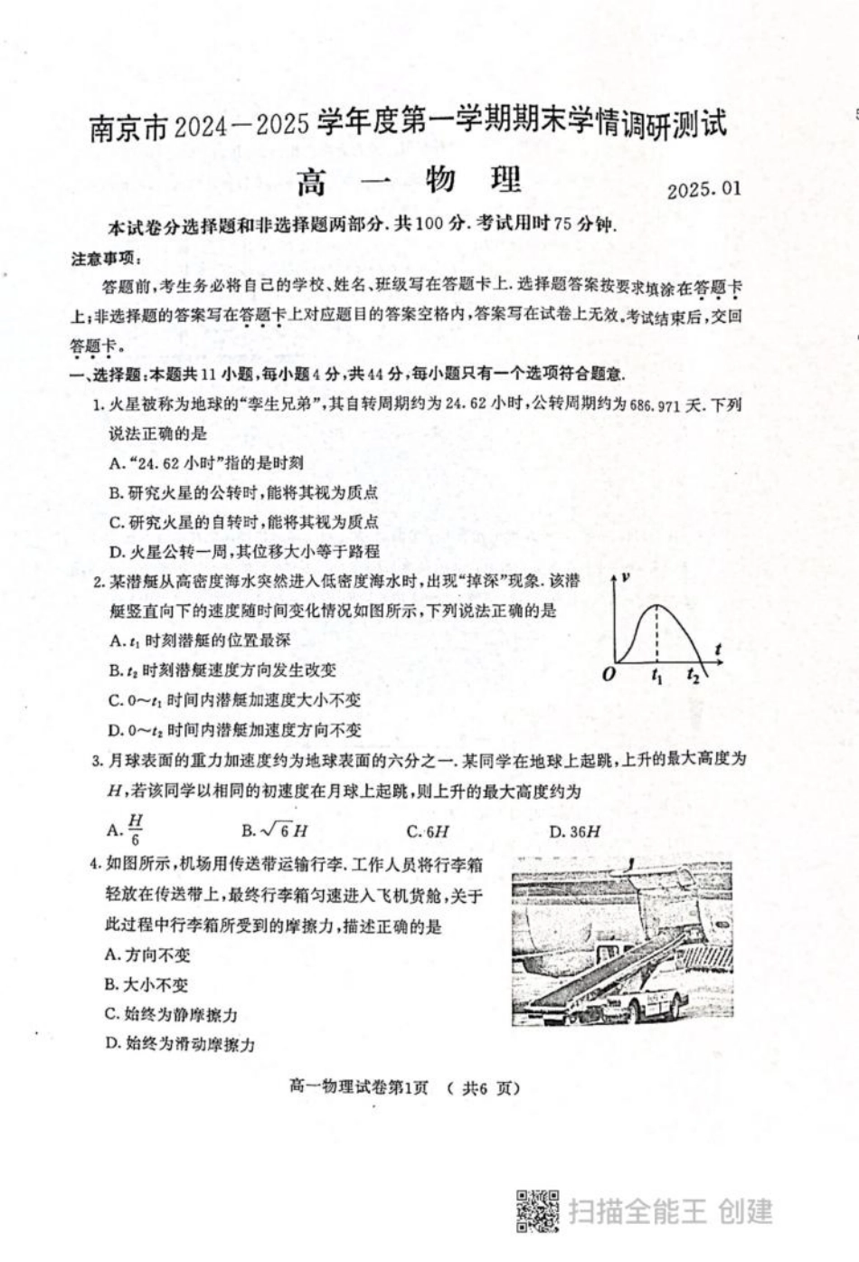 江苏省南京市2024-2025学年高一上学期期末考试物理试卷.pdf_第1页