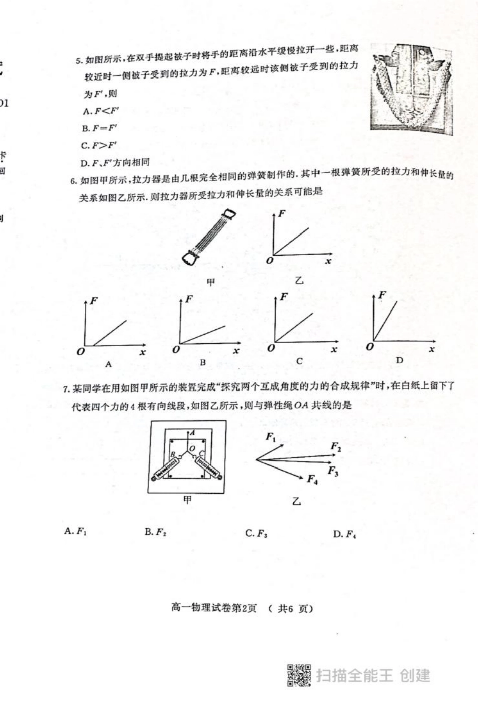 江苏省南京市2024-2025学年高一上学期期末考试物理试卷.pdf_第2页