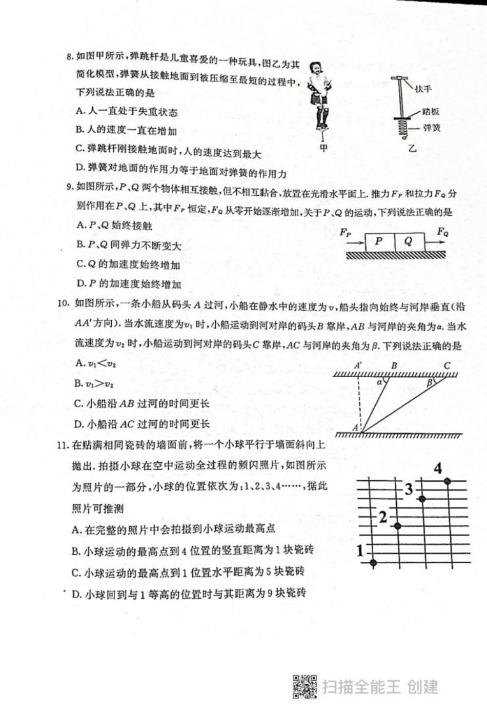 江苏省南京市2024-2025学年高一上学期期末考试物理试卷.pdf_第3页