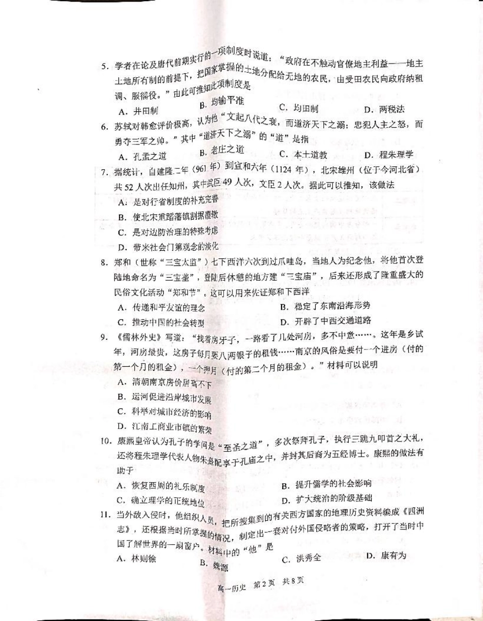 江苏省苏州市2024-2025学年高一上学期1月期末学业阳光指标调研试题历史.pdf_第2页
