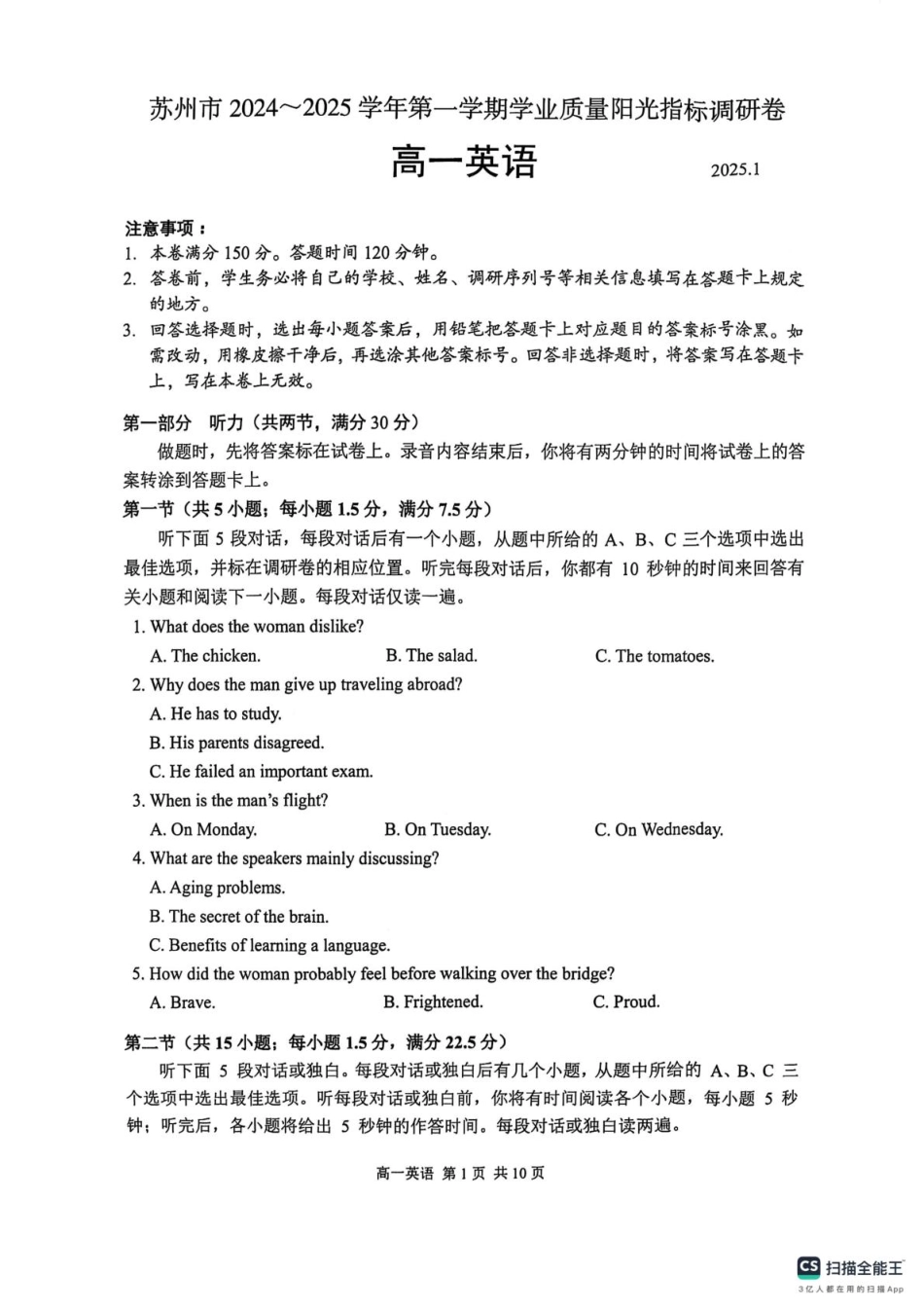 江苏省苏州市2024-2025学年高一上学期1月期末学业阳光指标调研试题英语.pdf_第1页