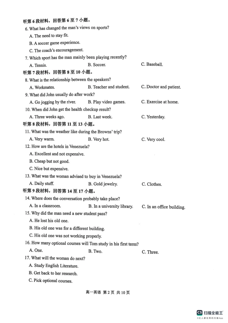 江苏省苏州市2024-2025学年高一上学期1月期末学业阳光指标调研试题英语.pdf_第2页