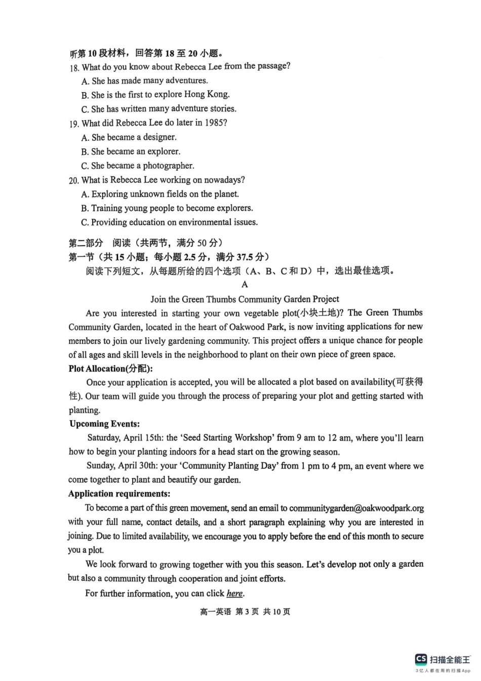 江苏省苏州市2024-2025学年高一上学期1月期末学业阳光指标调研试题英语.pdf_第3页