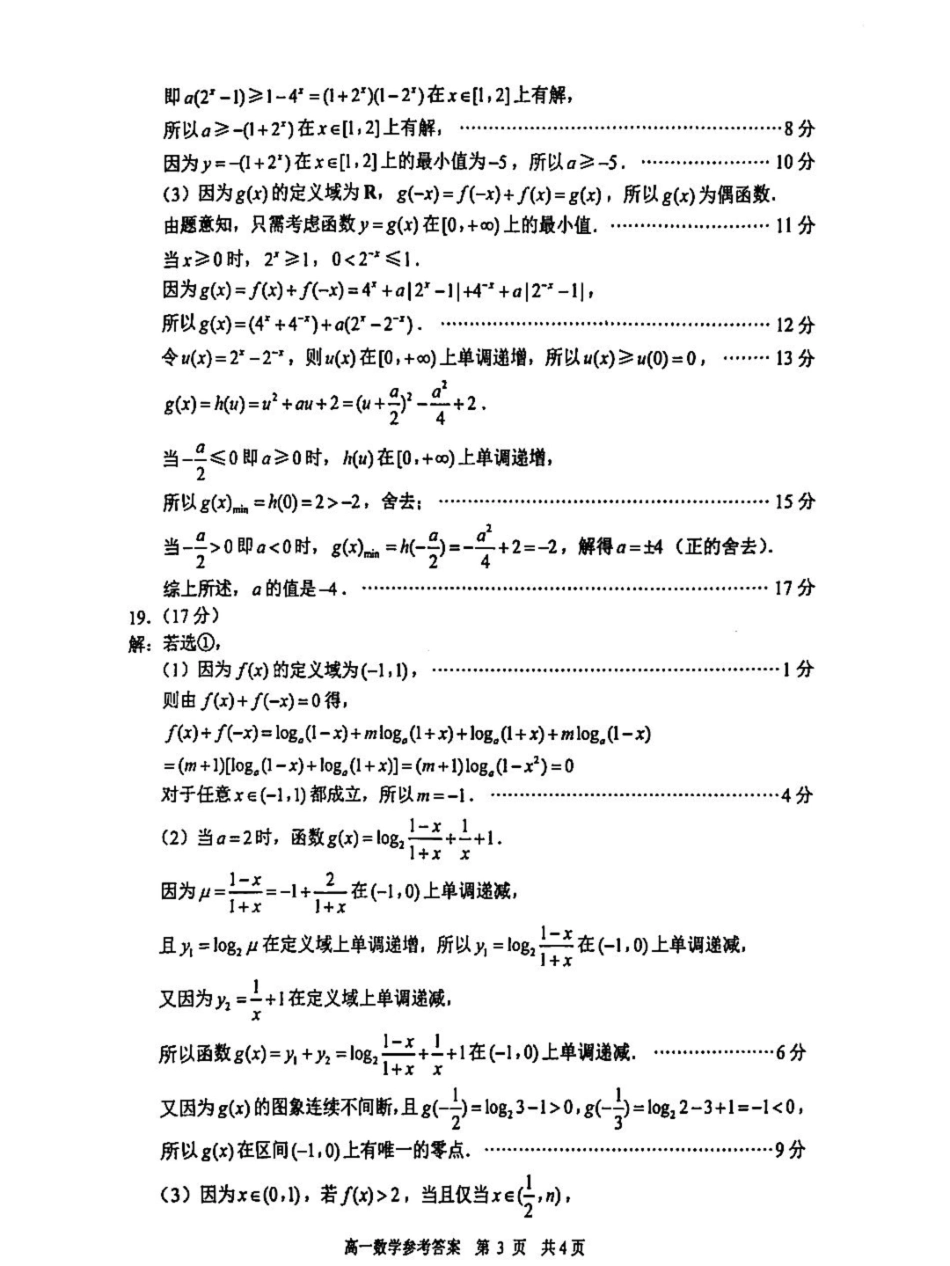 江苏省苏州市2024-2025学年高一上学期1月期末学业阳光指标调研数学答案.pdf_第3页