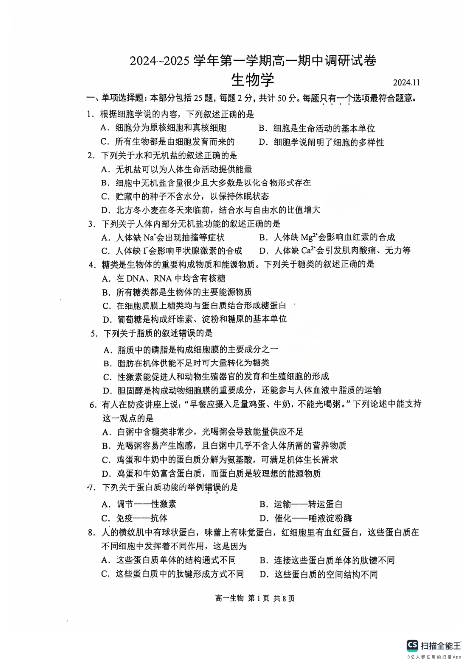 江苏省苏州市2024-2025学年高一上学期11月期中考试生物试题+答案.pdf_第1页