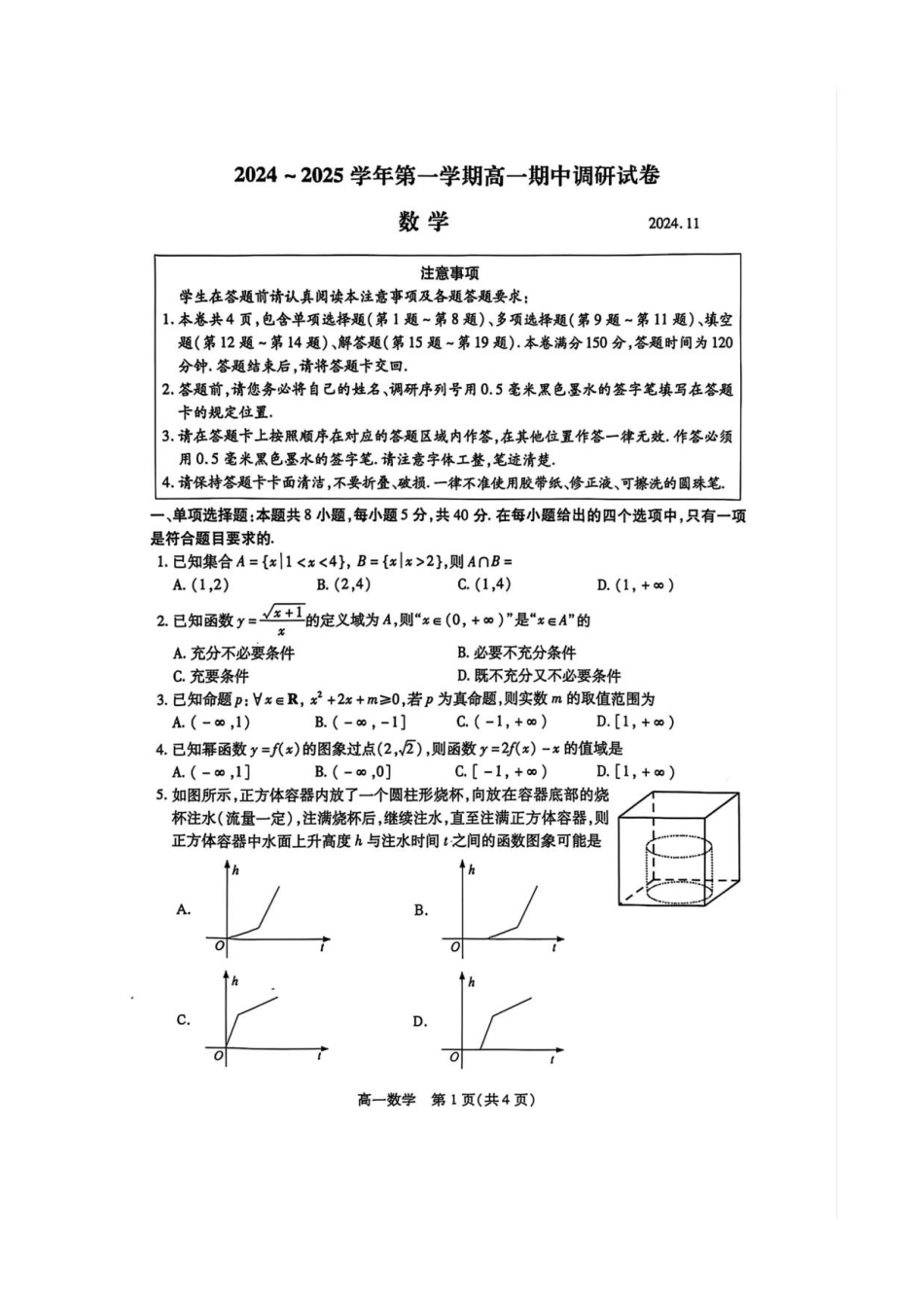 江苏省苏州市2024-2025学年高一上学期11月期中考试数学.pdf_第1页