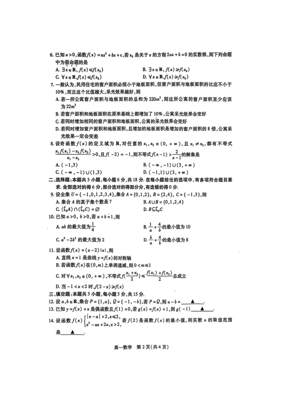 江苏省苏州市2024-2025学年高一上学期11月期中考试数学.pdf_第2页