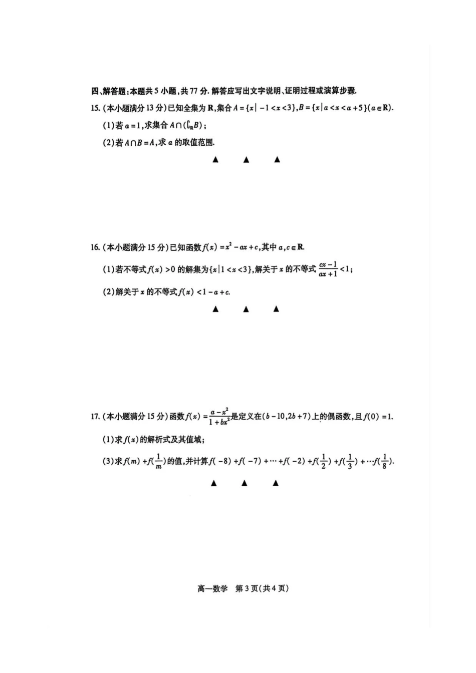 江苏省苏州市2024-2025学年高一上学期11月期中考试数学.pdf_第3页