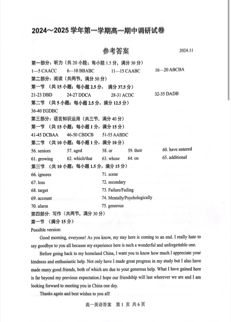 江苏省苏州市2024-2025学年高一上学期11月期中考试英语答案.pdf_第1页