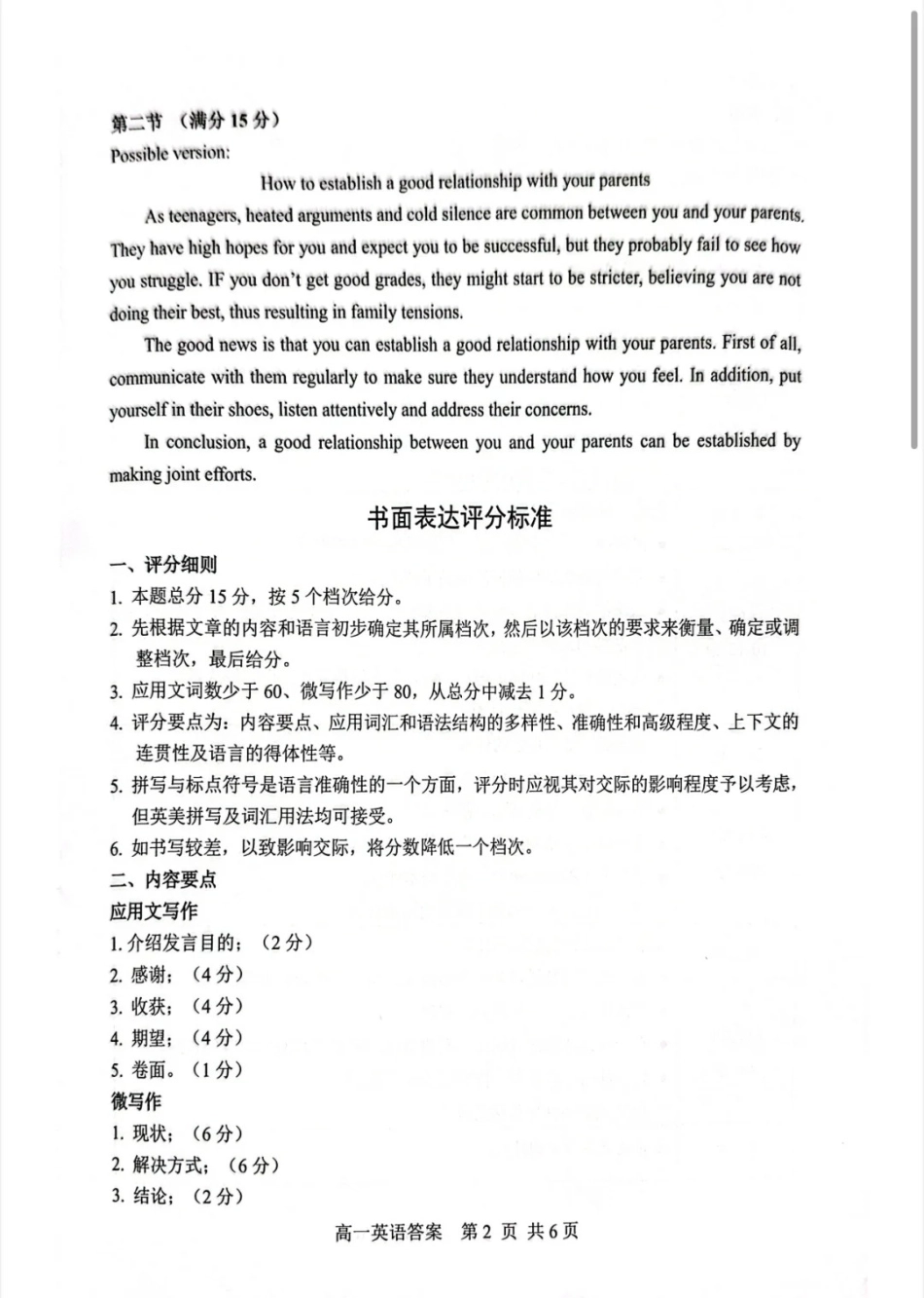 江苏省苏州市2024-2025学年高一上学期11月期中考试英语答案.pdf_第2页