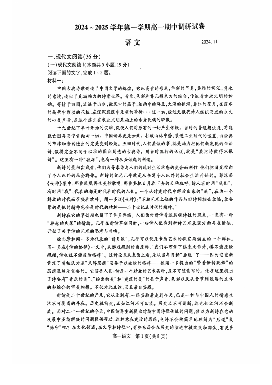 江苏省苏州市2024-2025学年高一上学期11月期中考试语文试卷.pdf_第1页