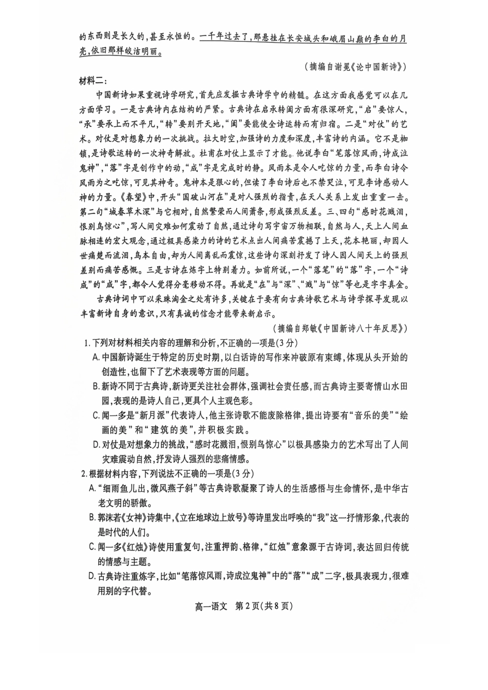 江苏省苏州市2024-2025学年高一上学期11月期中考试语文试卷.pdf_第2页