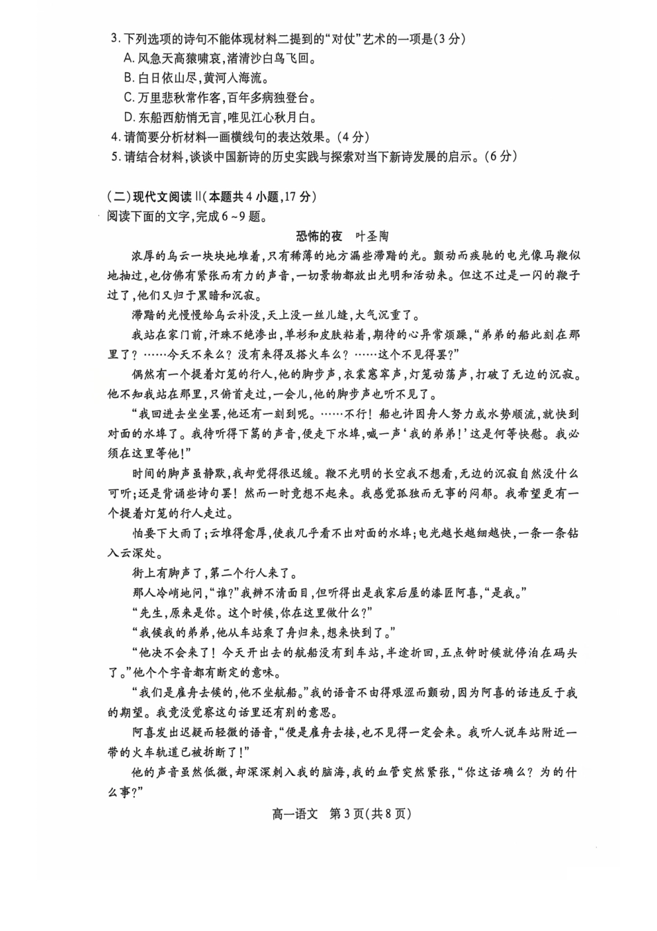 江苏省苏州市2024-2025学年高一上学期11月期中考试语文试卷.pdf_第3页