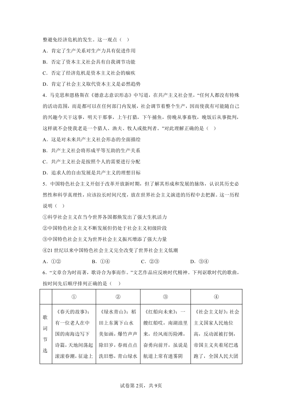 江苏省苏州市2024-2025学年高一上学期11月期中考试政治+答案.pdf_第2页