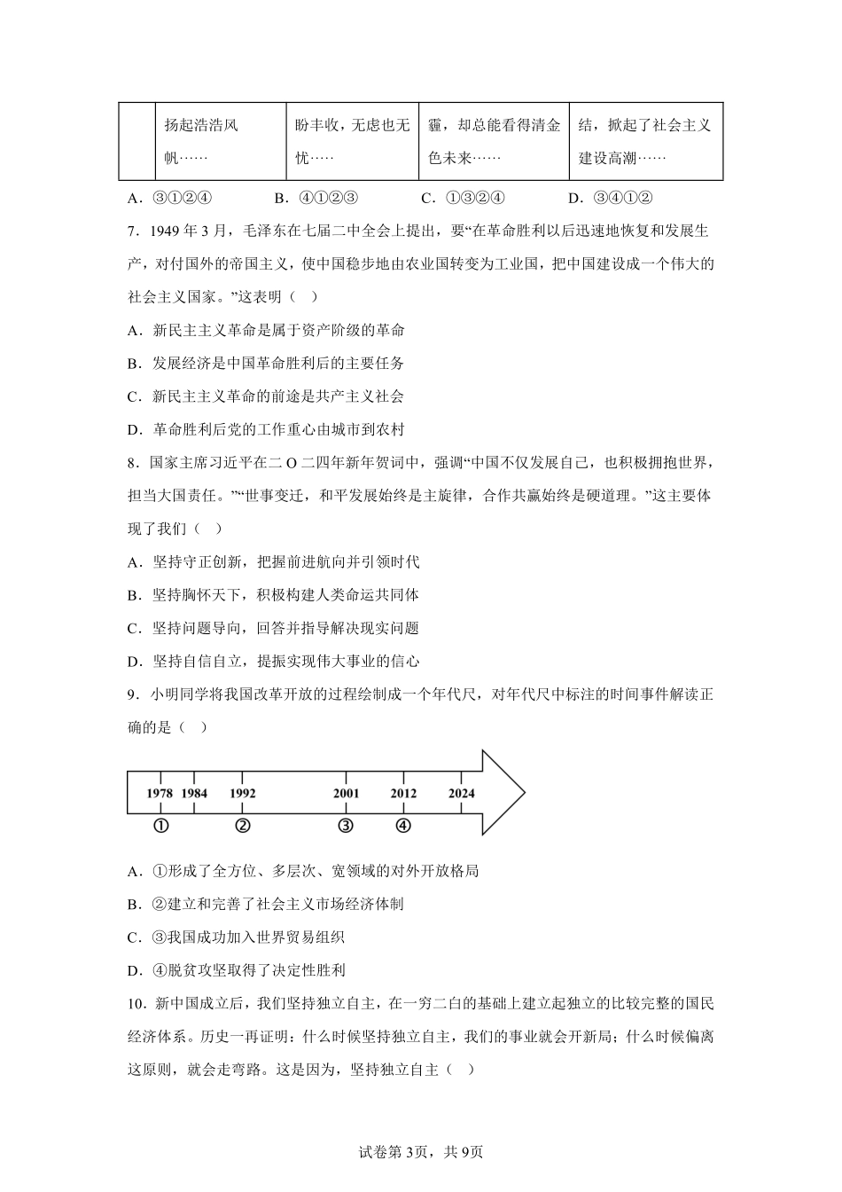 江苏省苏州市2024-2025学年高一上学期11月期中考试政治+答案.pdf_第3页