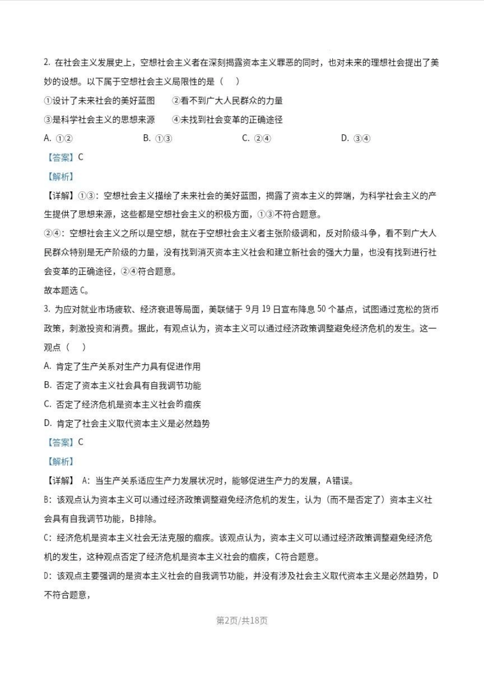 江苏省苏州市2024-2025学年高一上学期11月期中考试政治答案.pdf_第2页