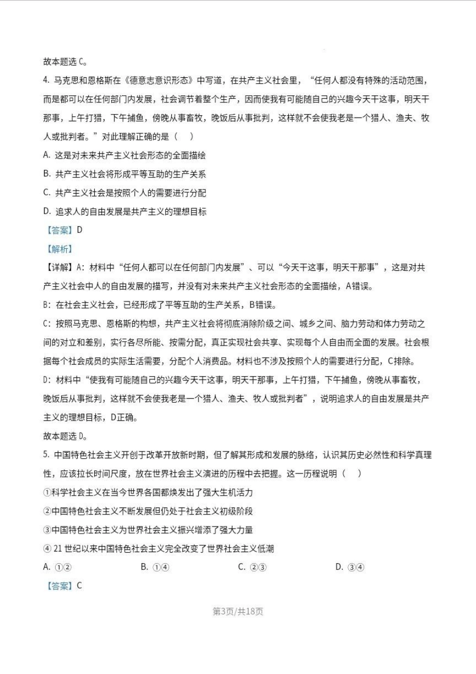 江苏省苏州市2024-2025学年高一上学期11月期中考试政治答案.pdf_第3页